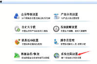 庫存不足能自動提醒的會員軟件