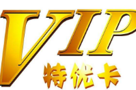 會員營銷