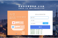 店鋪企業(yè)連鎖店會員管理系統(tǒng)